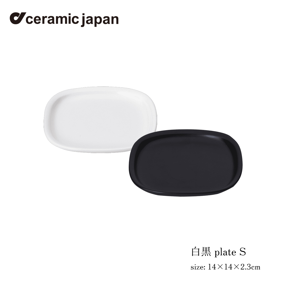 2024最新のスタイル plate 白黒 セラミック・ジャパン S ホワイト プレート 柳宗理 食器
