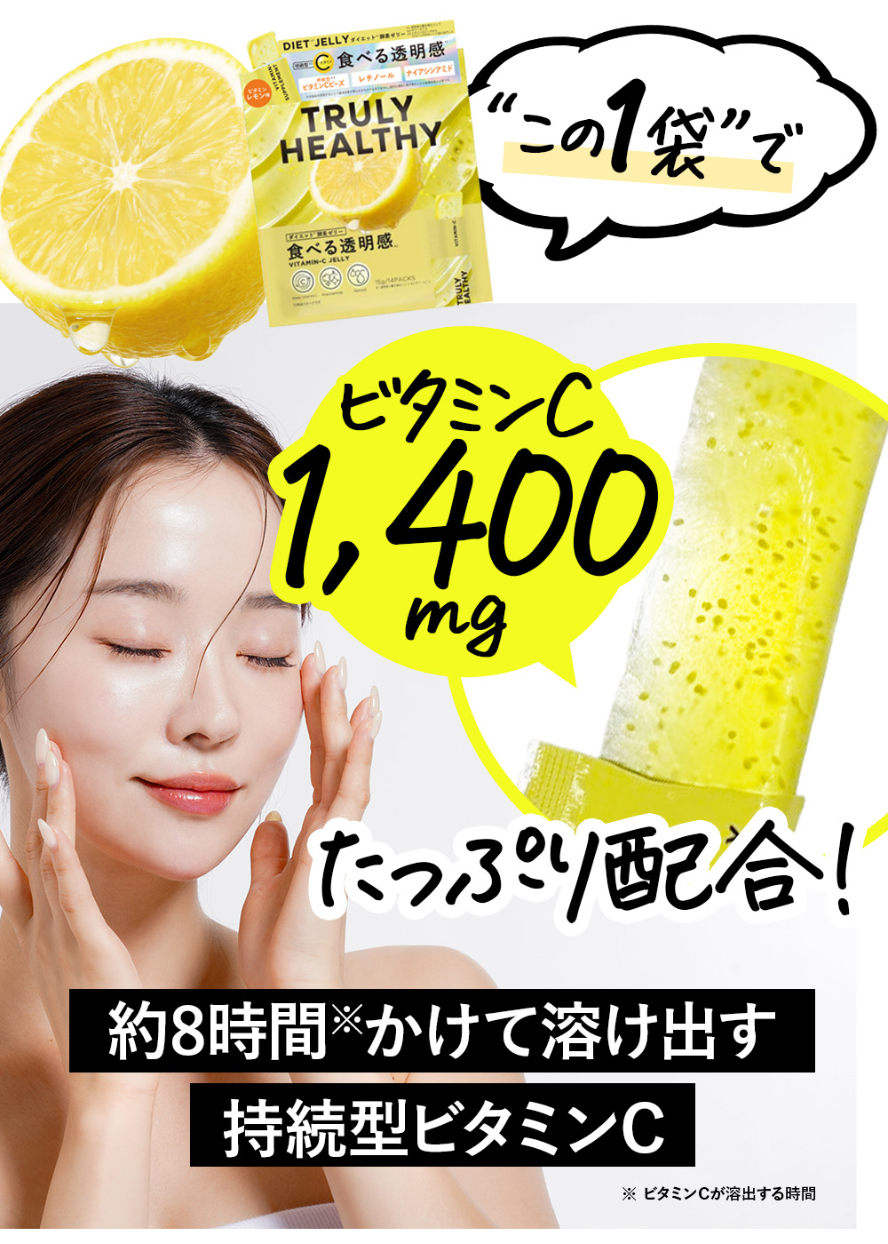 ビタミンC ナイアシン ビタミンA/ TRULY HEALTHY ビタミンCゼリー 15g