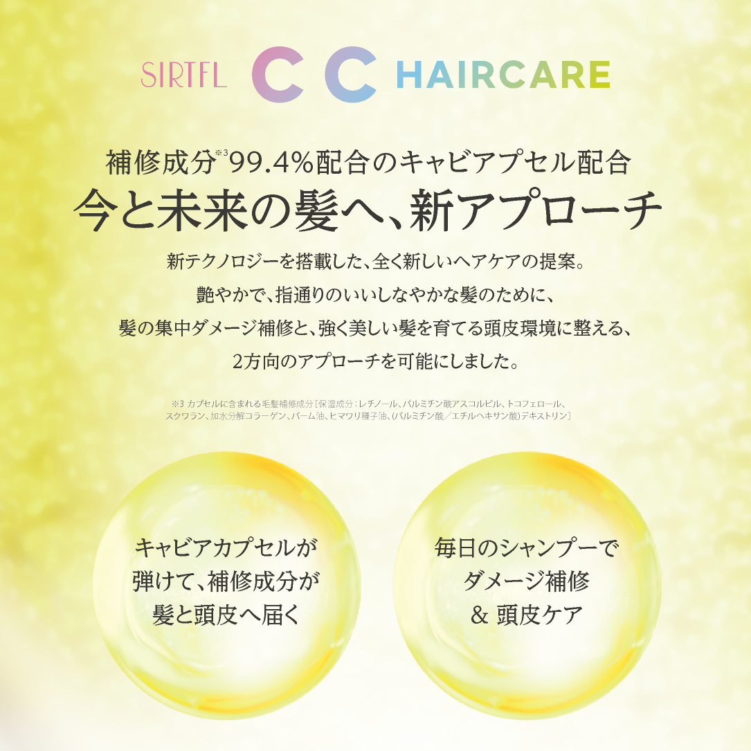 SIRTFL シャンプーリンスセット / トリートメント