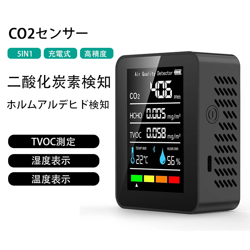 co2センサー 5in1 ホルムアルデヒド測定 二酸化炭素濃度計 CO2モニター