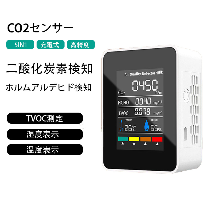 co2センサー コロナ対策 二酸化炭素濃度計 濃度測定器 CO2モニター