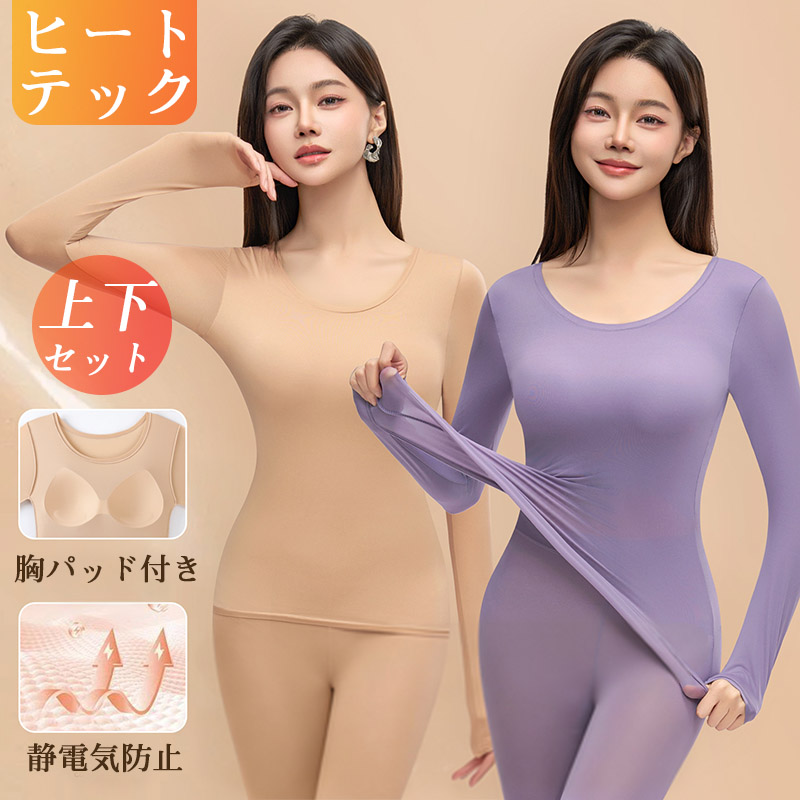 ヒートテック インナーセット レディース 胸パッド付き 静電気防止 自