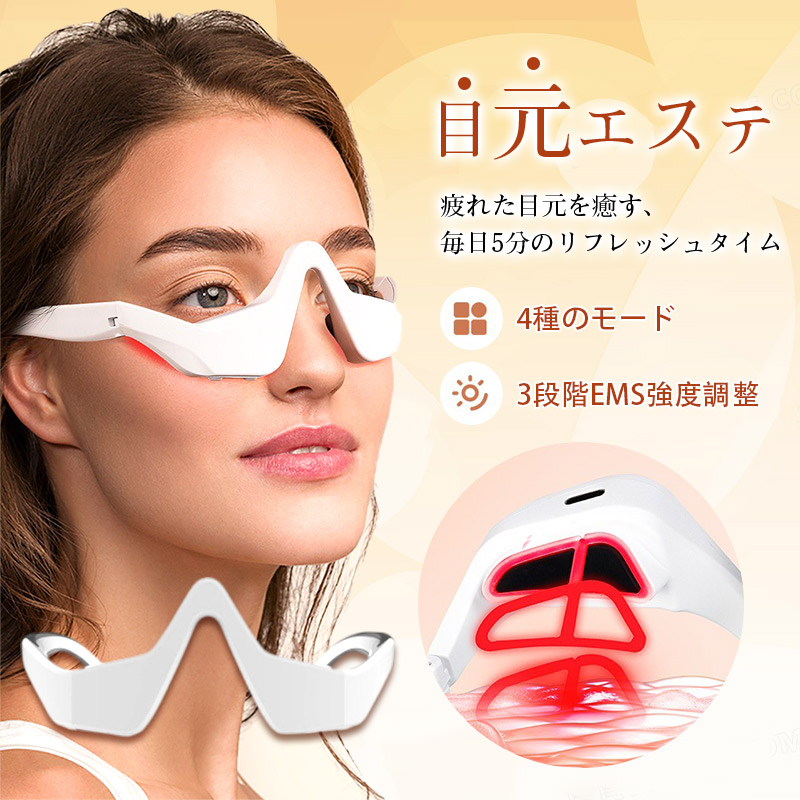 期間限定2860円！／目元エステ アイマッサージャー EMS USB 4段階