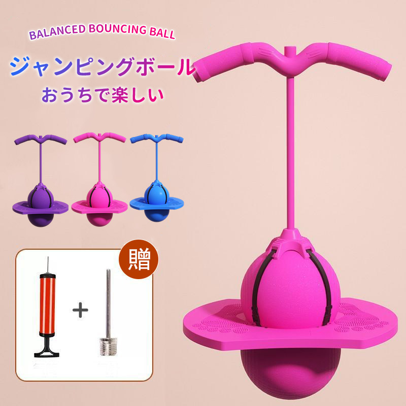 ホッピング ジャンピングボール バランス 子供 おもちゃ 室内遊び 大人