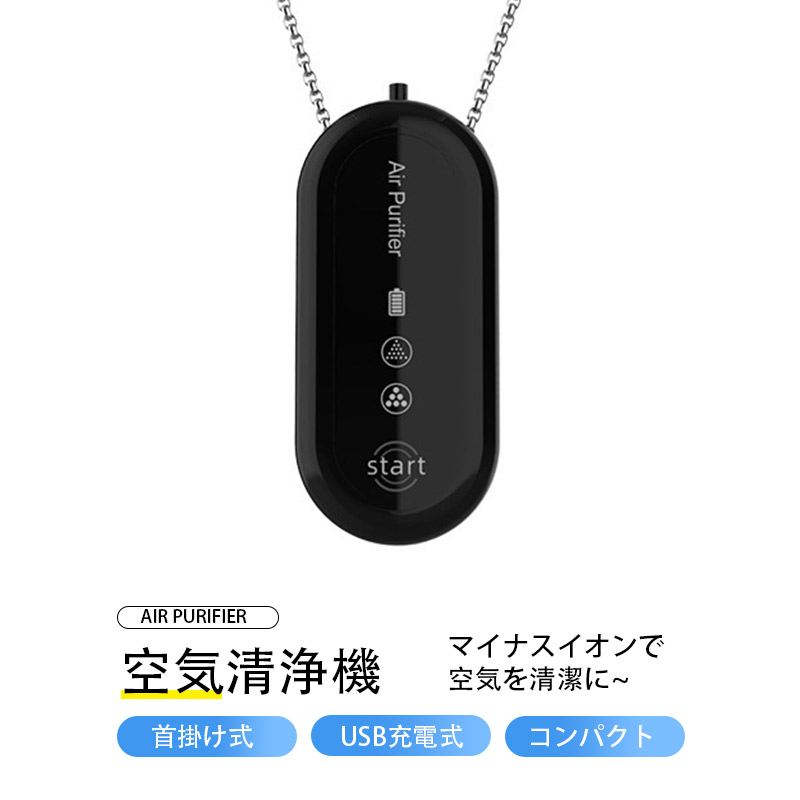 首掛け 空気清浄機のおすすめ人気商品一覧 通販 - Yahoo!ショッピング