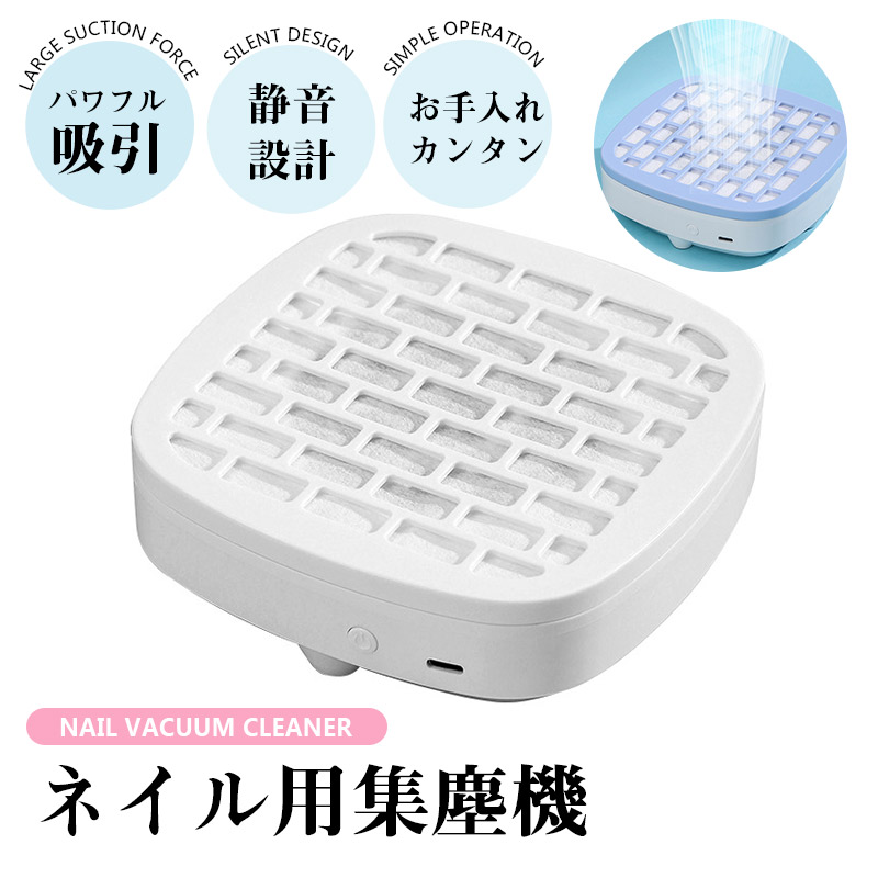 ネイル 集塵機 静音 ネイルケア クリーナー ネイルオフ 卓上集塵機