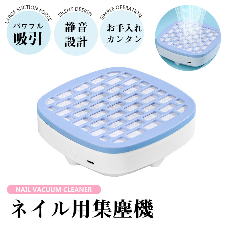 ネイル 集塵機 静音 ネイルケア クリーナー ネイルオフ 卓上集塵機