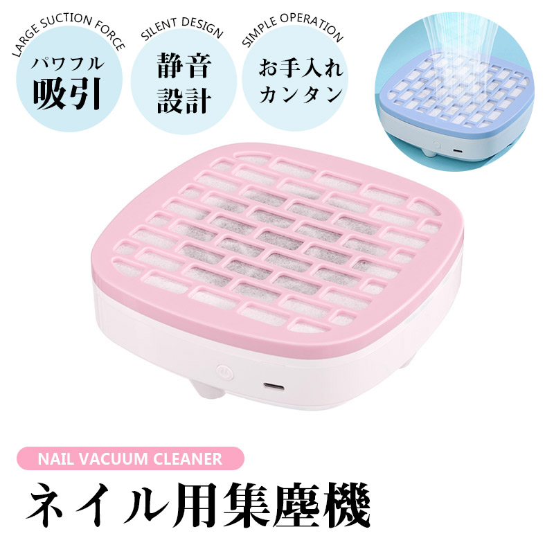 ネイル 集塵機 静音 ネイルケア クリーナー ネイルオフ 卓上集塵機