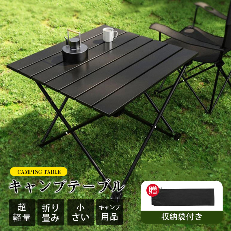 キャンプ テーブル 折りたたみテーブル アウトドア 超軽量