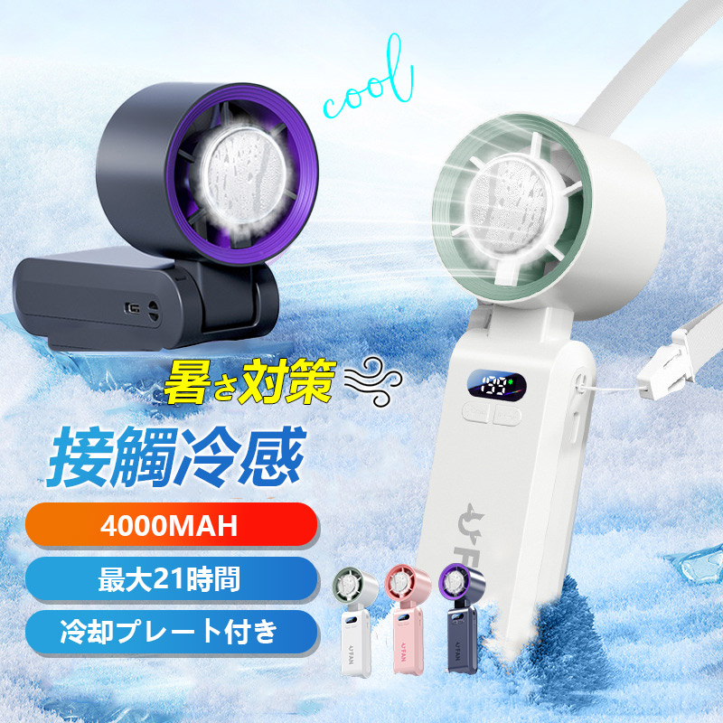 ハンディファン 扇風機 冷却プレート 無極調整 折り畳み 手持ち