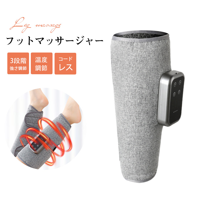 フットマッサージ マッサージ器 ふくらはぎケア リラックス解消 3段階