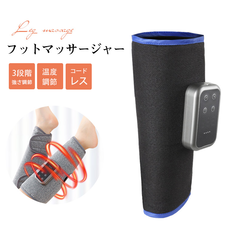 フットマッサージ マッサージ器 ふくらはぎケア リラックス解消 3段階