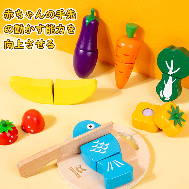 おもちゃ 知育玩具 おままごとセット 22点セット木製 食材 切れる 野菜