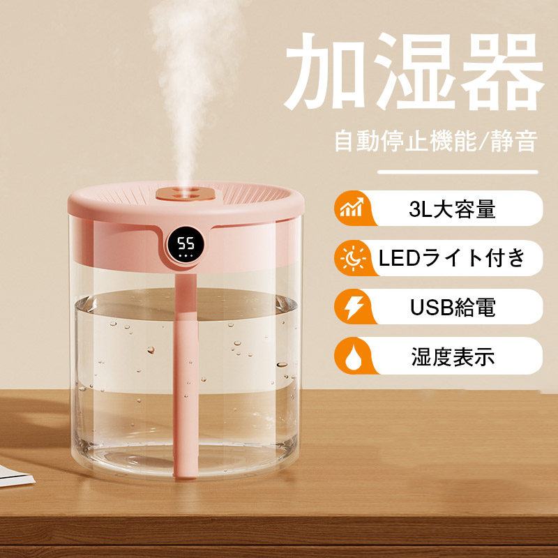 加湿器 大容量 超音波式 LED 卓上 3L スチーム式加湿器 自動停止機能