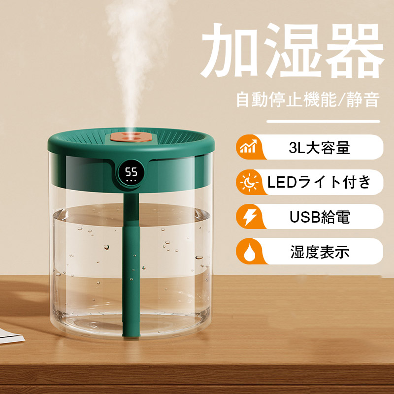 加湿器 大容量 超音波式 LED 卓上 3L スチーム式加湿器 自動停止機能