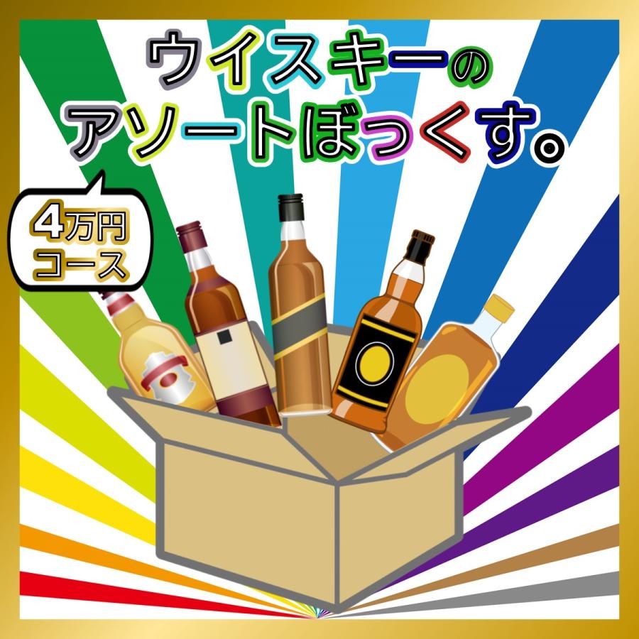 ウイスキーのアソートぼっくす。4万円