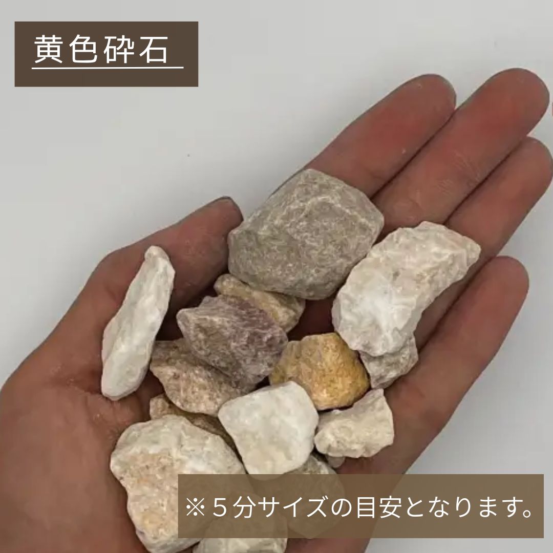 黄色砕石 イエロー クラッシュ 化粧砂利 20kg : 建築金物 SHOP