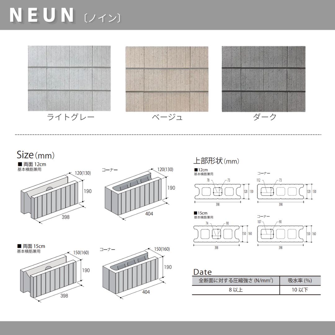 ノイン セメントブロック 【t120:基本型】両面仕様 計3色 組積材 門 ノイン セメントブロック 【t120:基本型】両面仕様 計3色 組積材 門