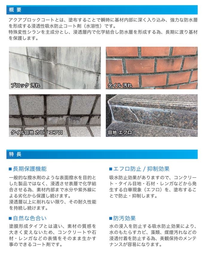 アクアブロックコート 浸透性コンクリート表層保護材 汚れ防止・エフロ抑制 1リットル :sj-3:建築金物 SHOP - 通販 -  Yahoo!ショッピング