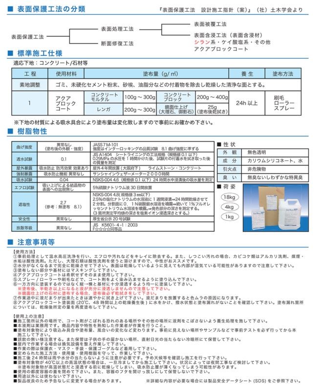 堅実な究極の アクアブロックコート 浸透性コンクリート表層保護材 汚れ防止 エフロ抑制 ４リットル discoversvg.com