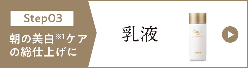 Cinal ＼3点以上購入で10%OFFクーポン! ／薬用美白 化粧水