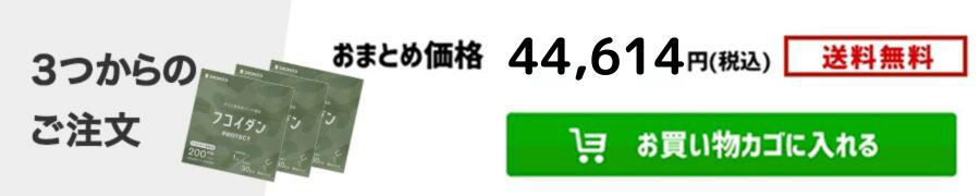 フコイダンPROTECT 顆粒200 3箱セット