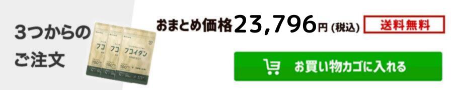 フコイダンPROTECT カプセル100 3袋セット