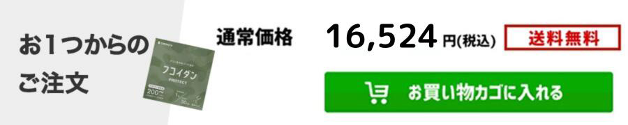 フコイダンPROTECT 顆粒200