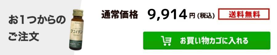 フコイダンPROTECT ドリンク100