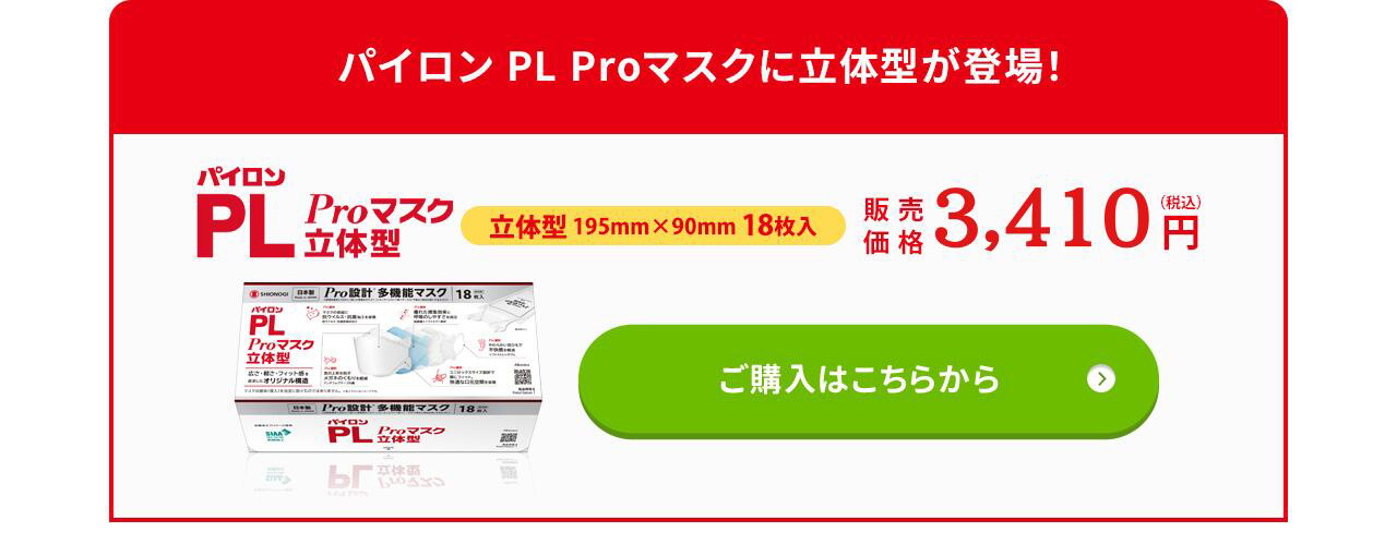 シオノギヘルスケア ＜シオノギヘルスケア公式＞パイロンPL Pro