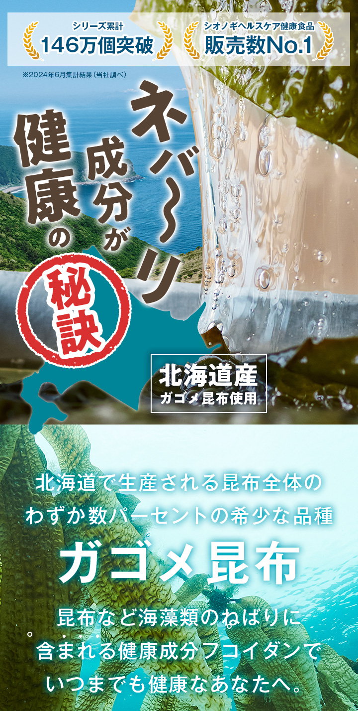 ネバーリ成分が健康の秘訣