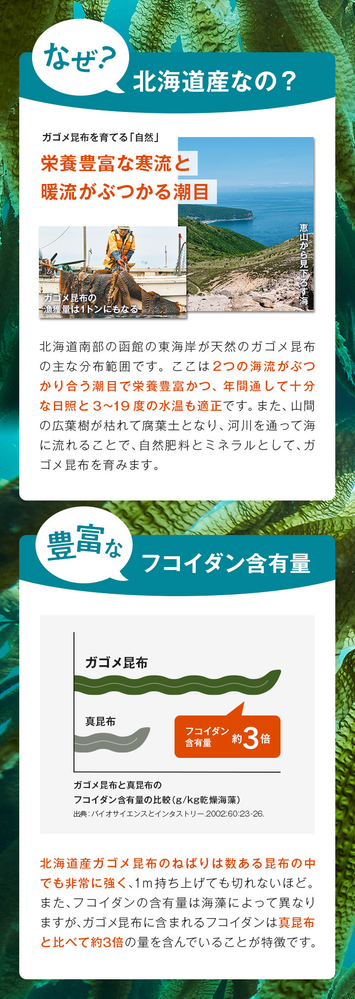 なぜ北海道産なの?