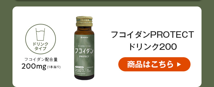 フコイダンPROTECT ドリンク200