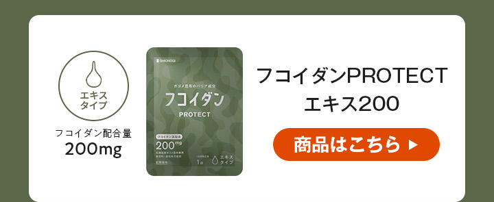 フコイダンPROTECT エキス200