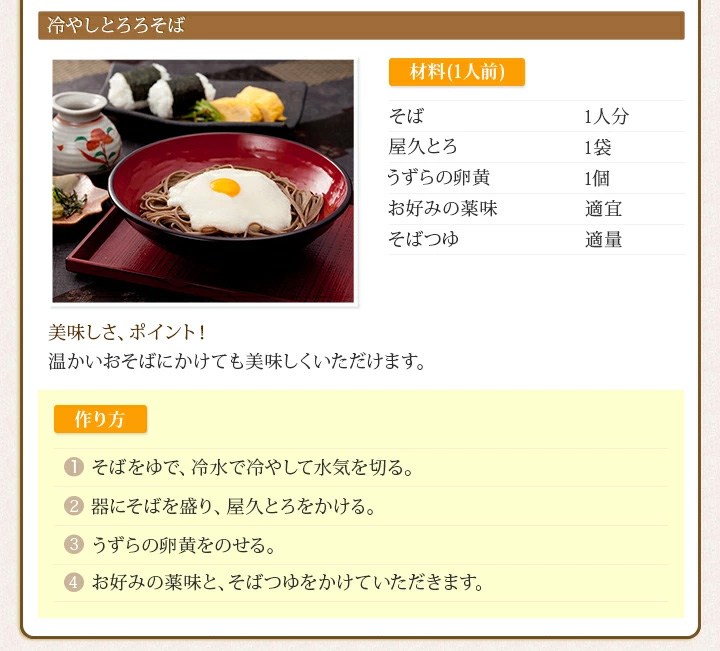 屋久とろレシピ