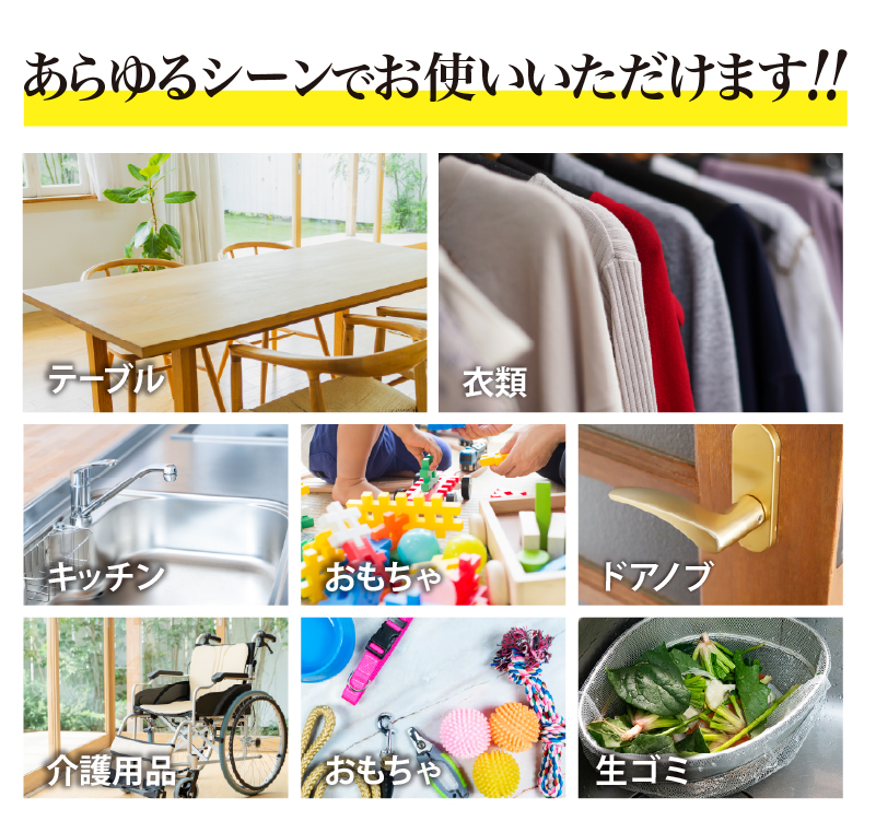 あらゆるシーンに使える