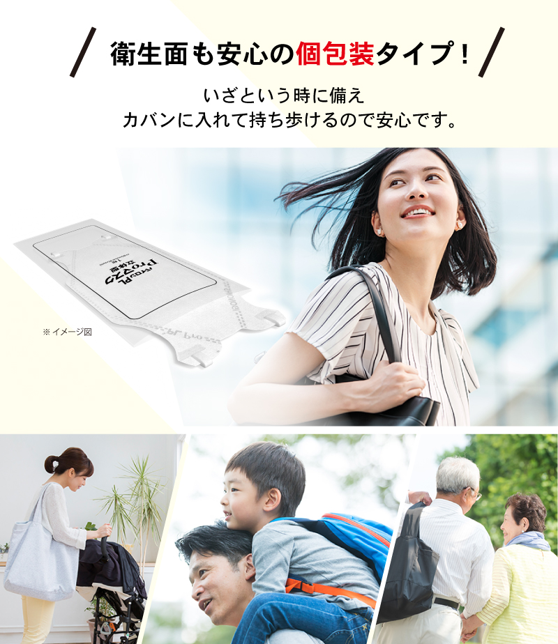 安心の個包装タイプ