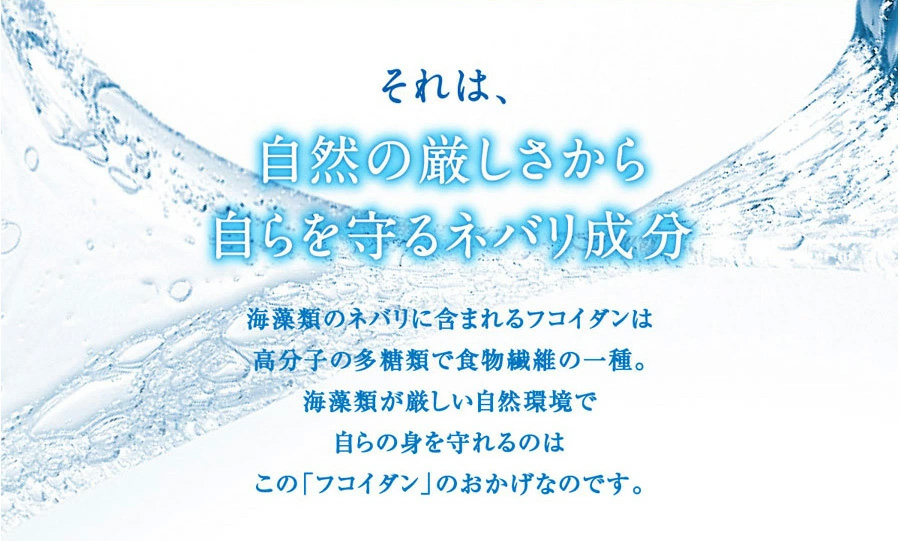 自然の厳しさから自らを守るネバリ成分