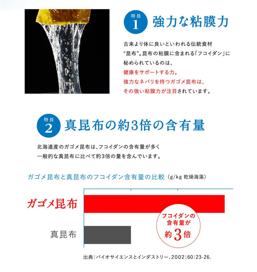 強力な粘膜力と真昆布の約3倍の含有量