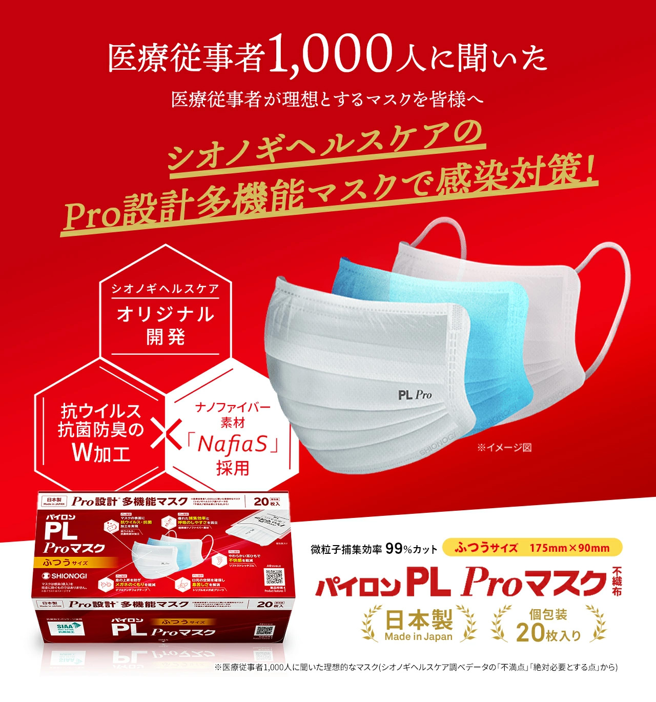 シオノギヘルスケア <シオノギヘルスケア公式>パイロンPL Pro シオノギヘルスケア <シオノギヘルスケア公式>パイロンPL Pro