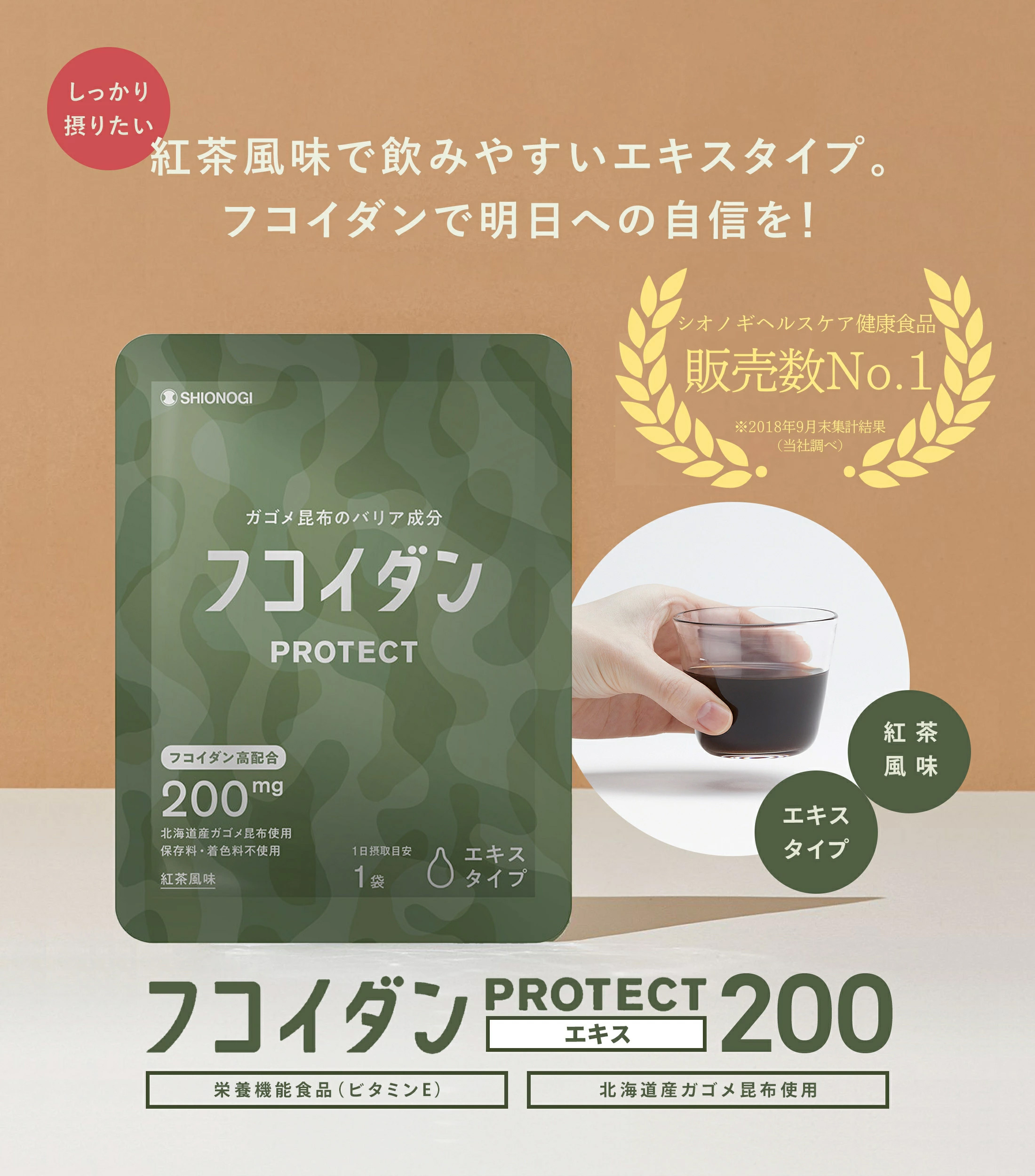フコイダンPROTECT エキス200