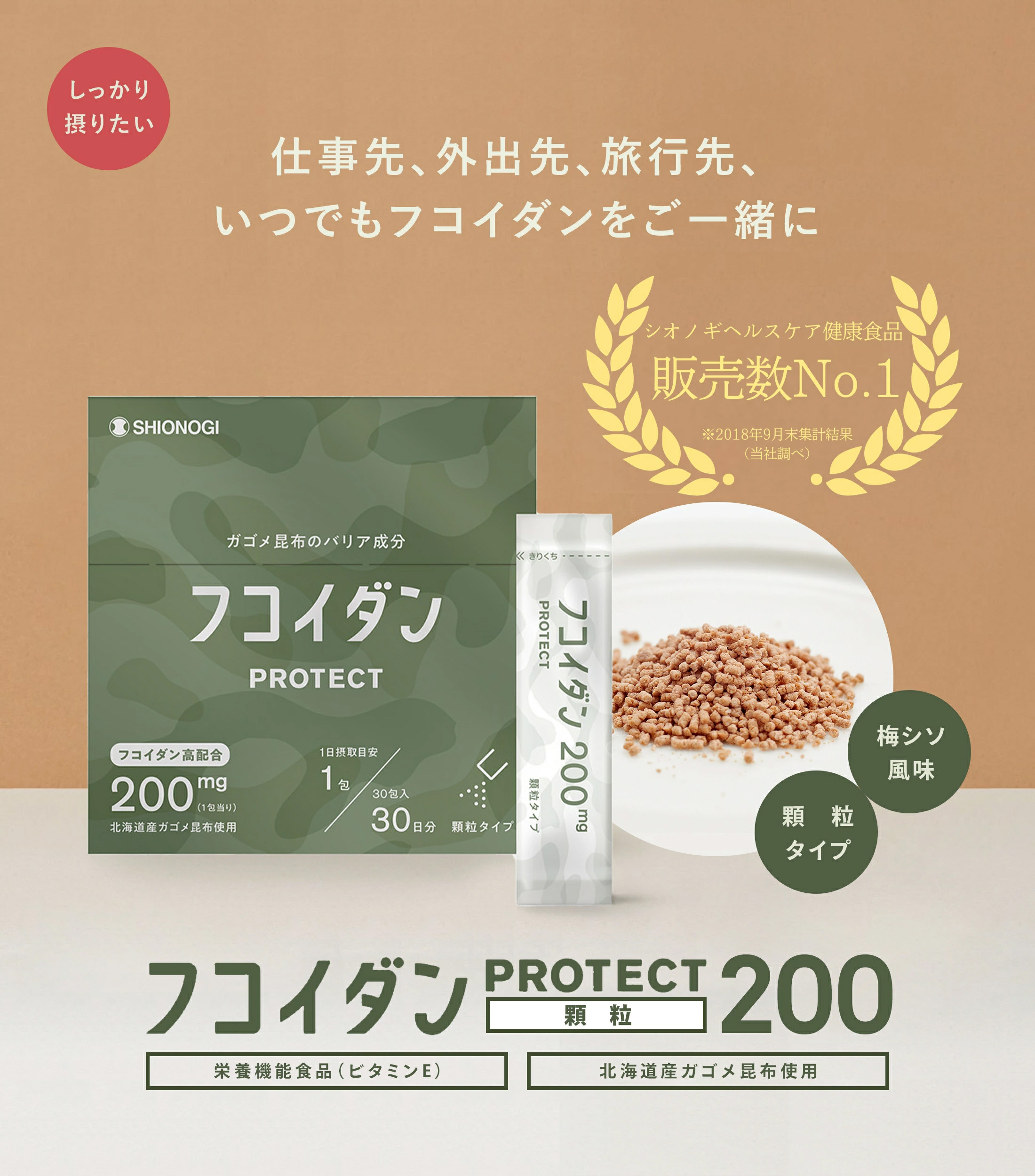 フコイダンPROTECT 顆粒200