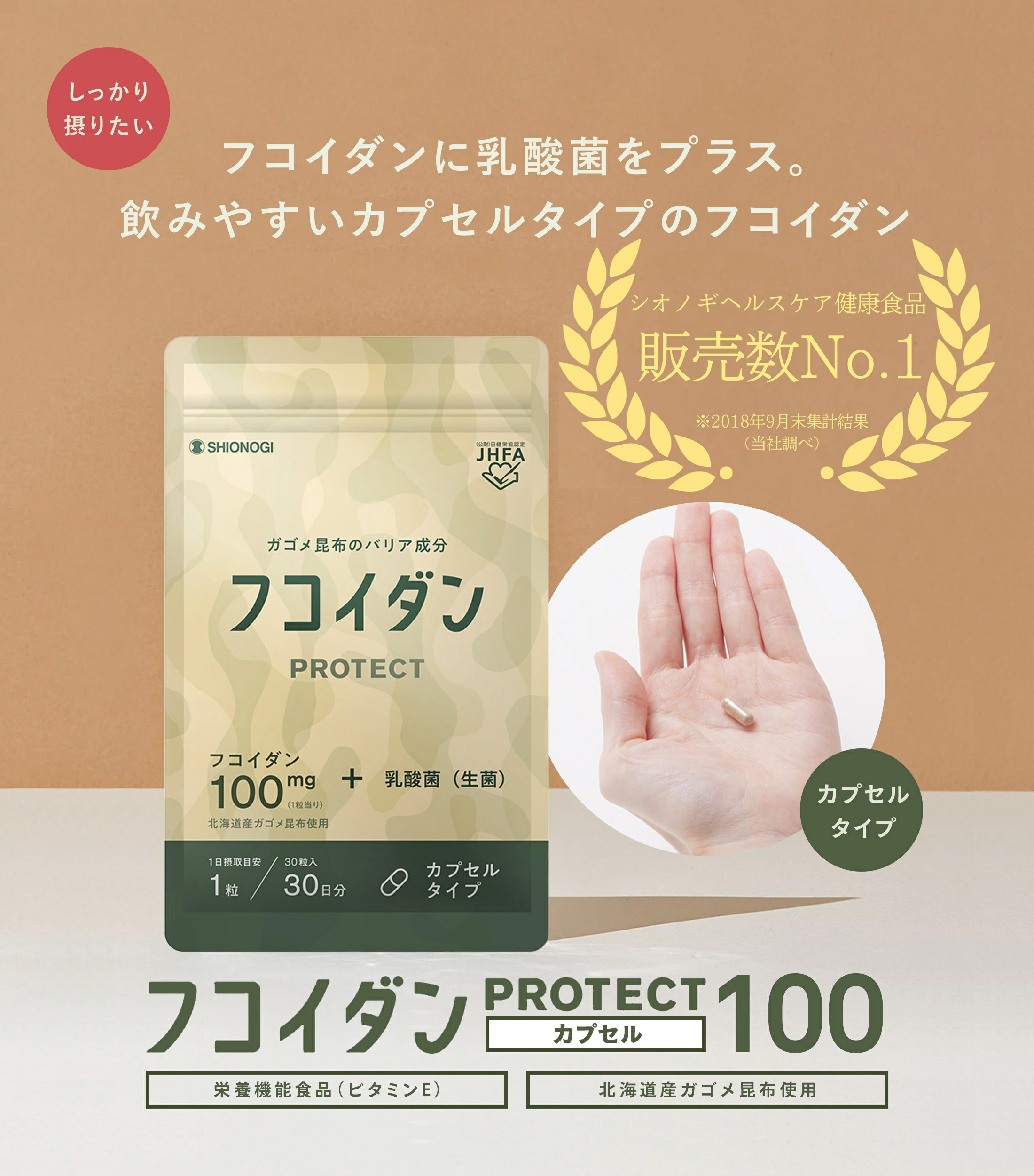 フコイダンPROTECT カプセル100