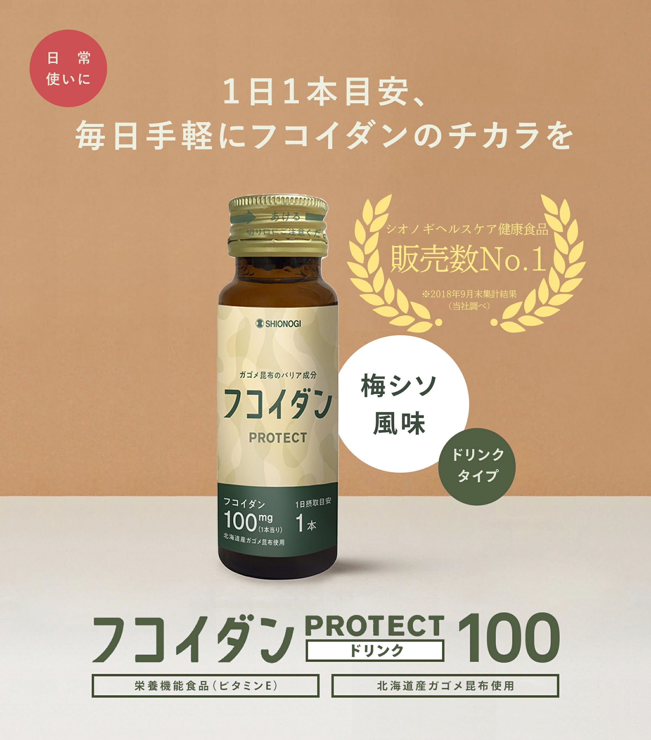 フコイダンPROTECT ドリンク100