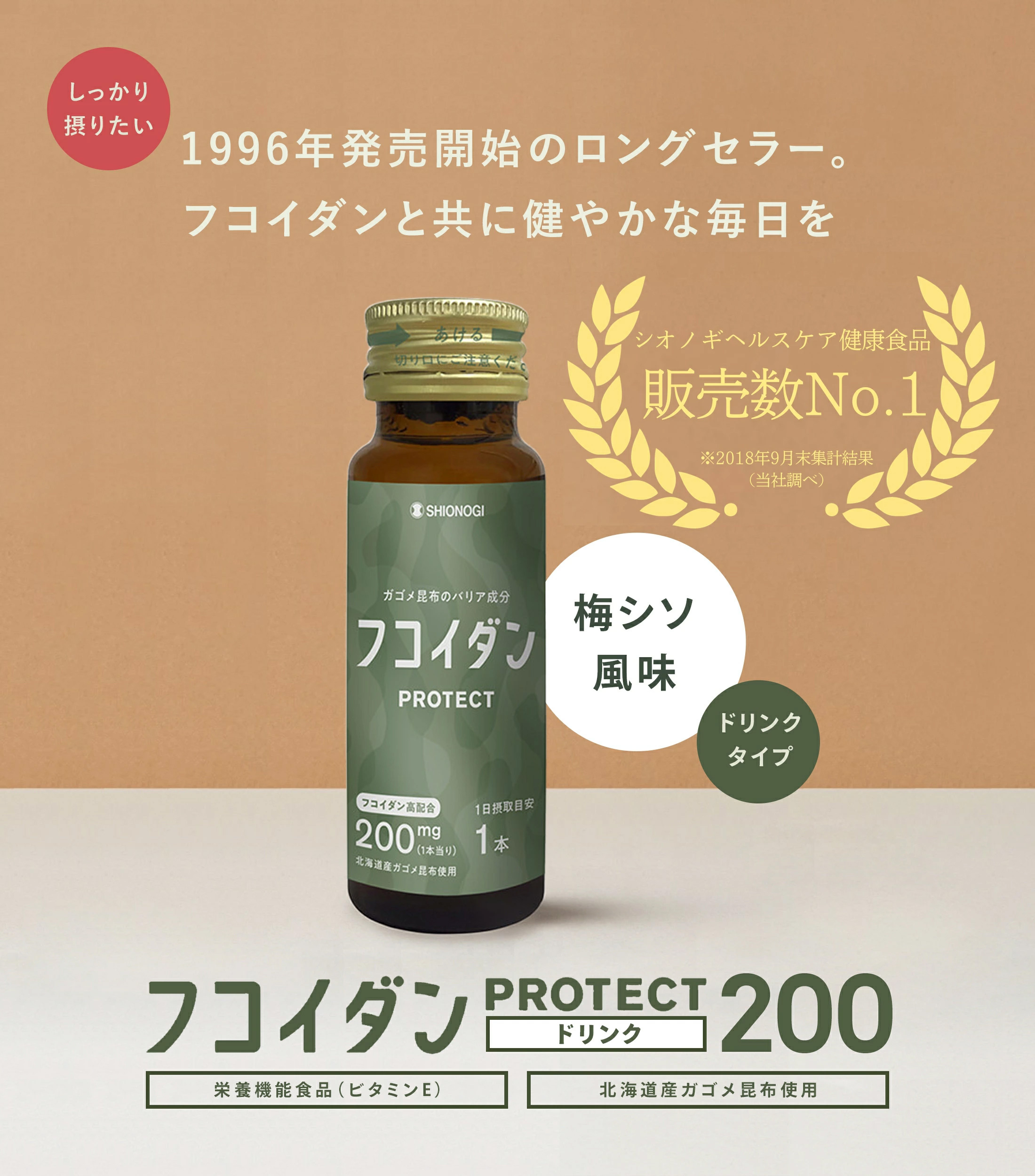 フコイダンPROTECT ドリンク200