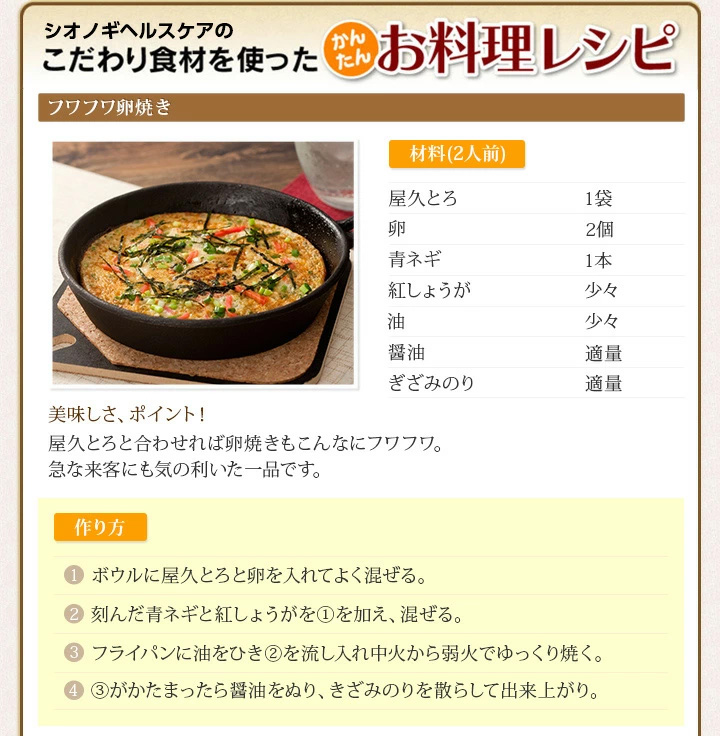 屋久とろレシピ