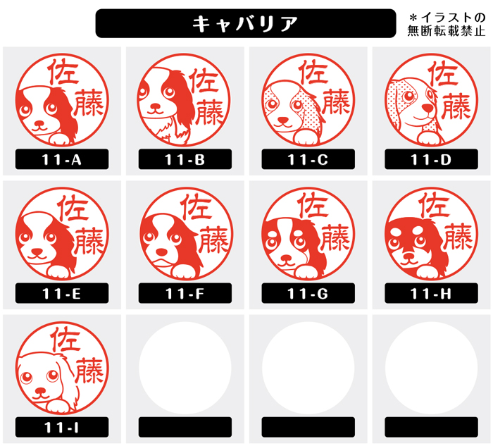 最終値下げキャバリア ネーム印 イラスト入り 12mm はんこ 雑貨 シャチハタ式 グッズ 印鑑、印章、スタンプ 