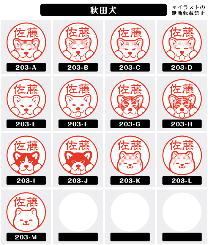 秋田犬 ネーム印 イラスト入り はんこ 12mm シャチハタ式 雑貨 グッズ