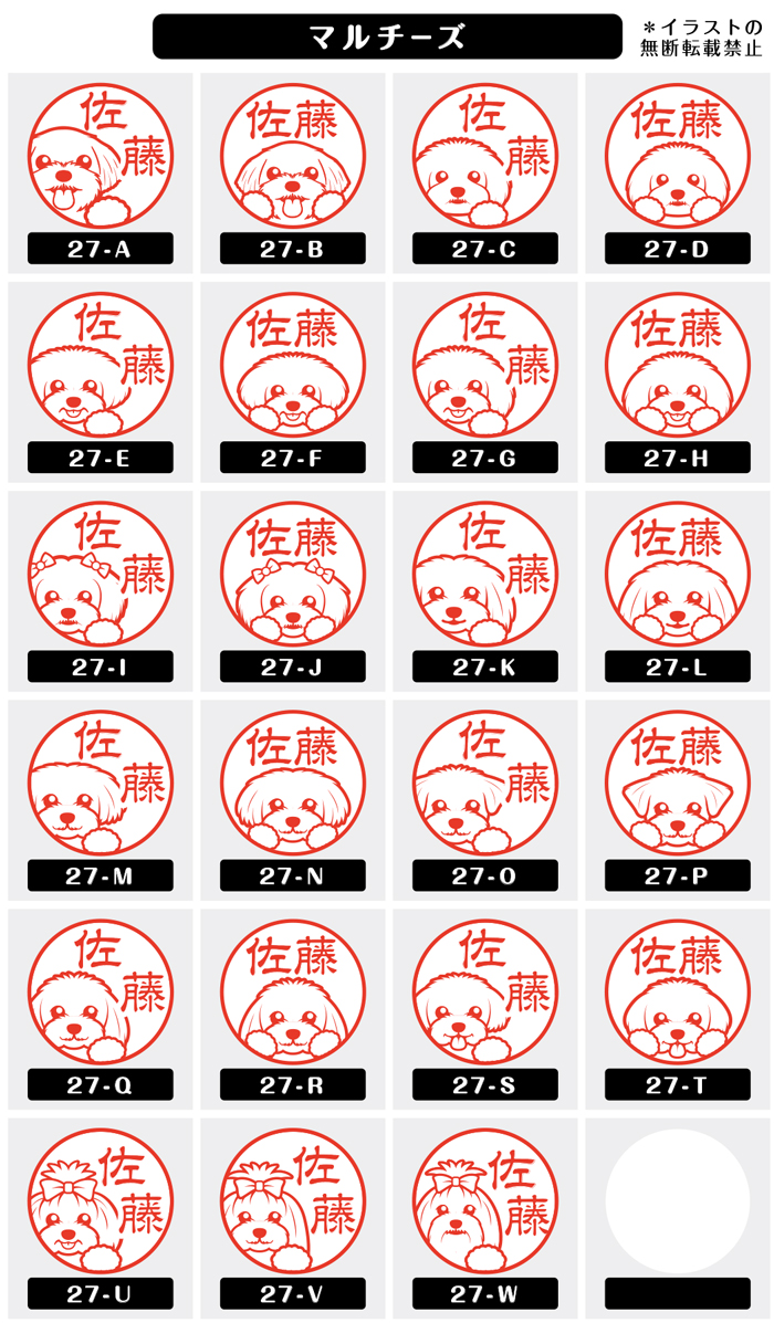 ブラザー工業 マルチーズ ネーム印 イラストはんこ 12mm 犬 シ