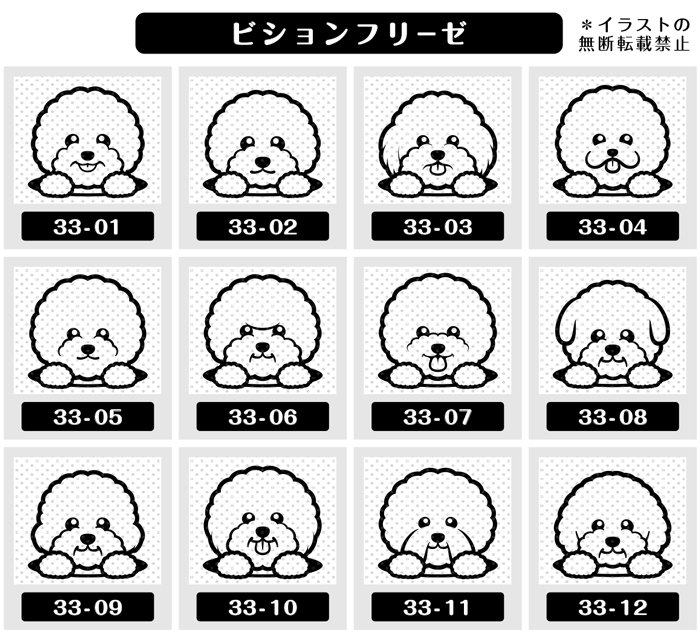 ビションフリーゼ イラスト ゴム印 スタンプ ハンコ 印 選べる4サイズ